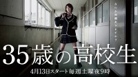 35-sai no Koukousei