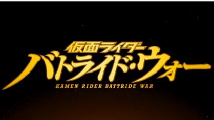 Kamen Rider Battle Ride Wars
