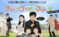 Stepfather Step
