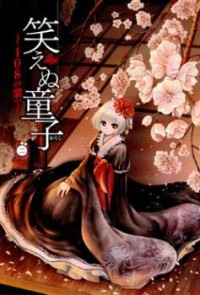 Waraenu Douji ~ 108 no Gou
