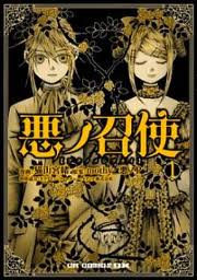 Aku no Meshitsukai 悪ノ召使