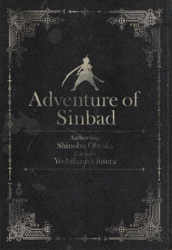 Sinbad no Bouken ~ prototype