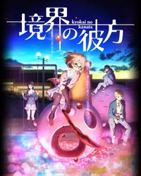Kyoukai no Kanata