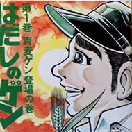 Hadashi no Gen | Perang adalah Neraka