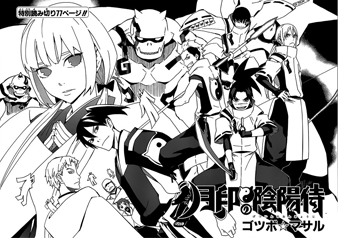 Getsu In no Onmyouji