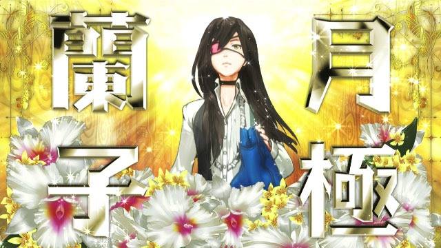 Tsukigime Ranko no Ichiban Nagai Hi
