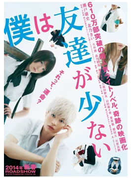 Boku wa Tomodachi ga Sukunai Live Action