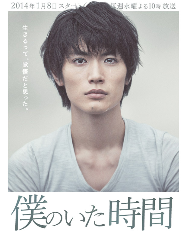 Boku no Ita Jikan