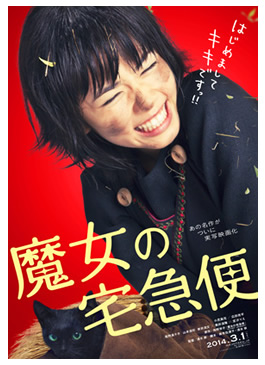 Kiki’s Delivery Service (Movie)