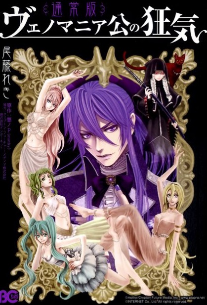 Venomania Kou no Kyouki