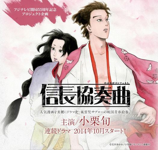 Nobunaga Concerto