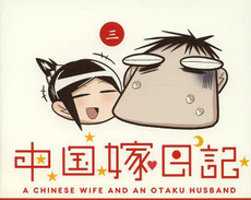 Chuugoku Yome Nikki
