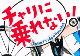 Chari ni Norenai