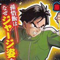 Gohan Jadi Tambah Culun di “Dragon Ball Z: Fukkatsu no F”
