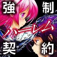 Kyousei Harem Keiyaku