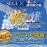 “Kantai Collection” Akan Diadaptasi Menjadi Arcade Game Tahun Ini