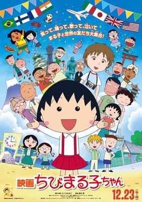 Chibi Maruko-chan Mendapat Anime Special untuk Memperingati 25th Anniversary-nya