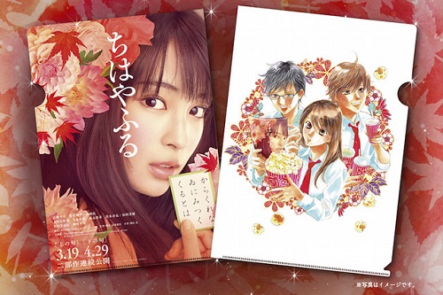 Jadwal Tayang Live Action Chihayafuru Diumumkan!