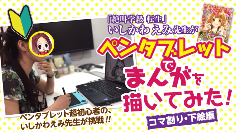 Mangaka Zekkyō Gakkyū memberikan Tips Menggambar dalam Video