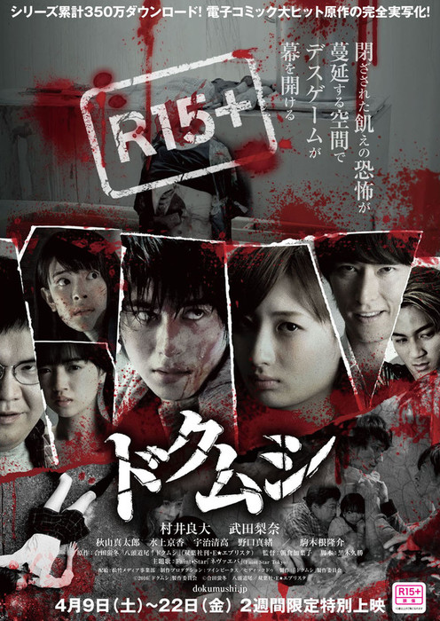 Trailer dari Live Action Horor "Dokumushi" Ditayangkan