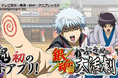 Bermain dengan Gintama di Smartphone-mu