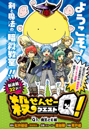 Manga "Assassination Classroom" dan "Koro-sensei Q!" Mendapatkan Adaptasi Film Anime