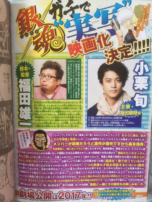 Gintama Mendapatkan Adaptasi Film Live-action pada 2017