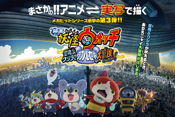 Pemeran untuk Film Live Action Ketiga Yokai Watch Diumumkan
