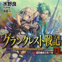 Light Novel "Record of Grancrest War" Diadaptasi Menjadi Anime