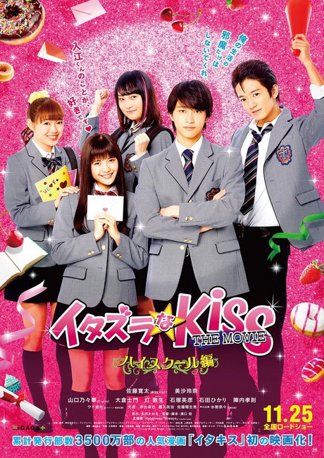 Trailer Bagian Pertama dari Film Live Action "Itazura na Kiss" Menampilkan Lagu Temanya
