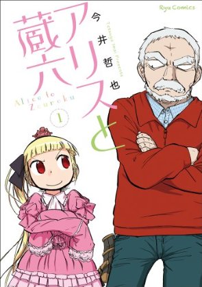 Manga "Alice to Zouroku" Mendapatkan Adaptasi Anime