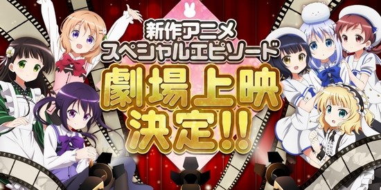 Anime "Gochuumon wa Usagi Desu ka??" akan Mendapatkan Episode Spesial pada Tahun 2017