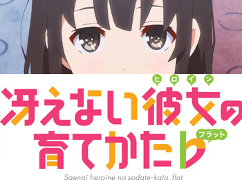 "Saenai Heroine no Sodatekata ♭" Telah Merilis Video Promosinya