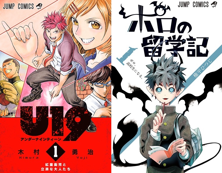 Kehadiran Seri Baru, Weekly Shonen Jump Mengakhiri Serialisasi Dua Manga