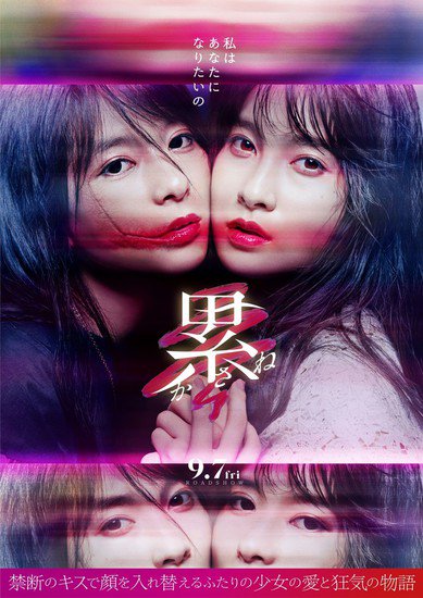 Live-Action Film Kasane Akan Tayang pada 7 September