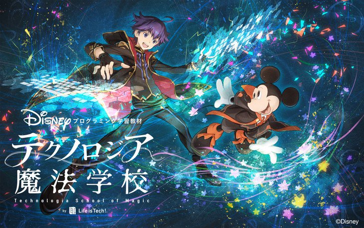 Sutradara Anime "Grimgar, Ashes and Illusions" Menuliskan Cerita untuk Aplikasi Pembelajaran Disney
